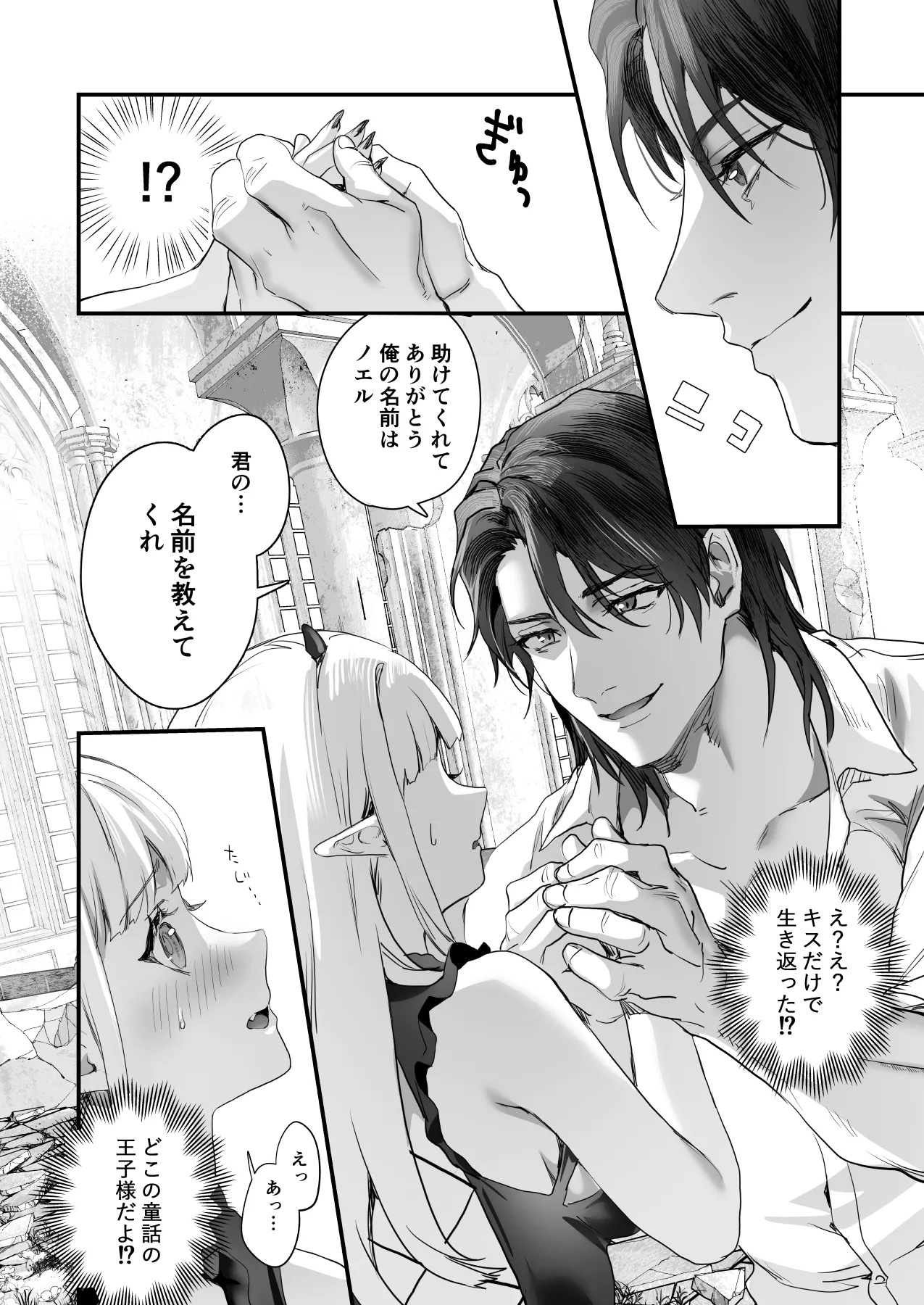 ワケアリ退魔師は転生サキュバスと死を賭けた恋をする Page.28