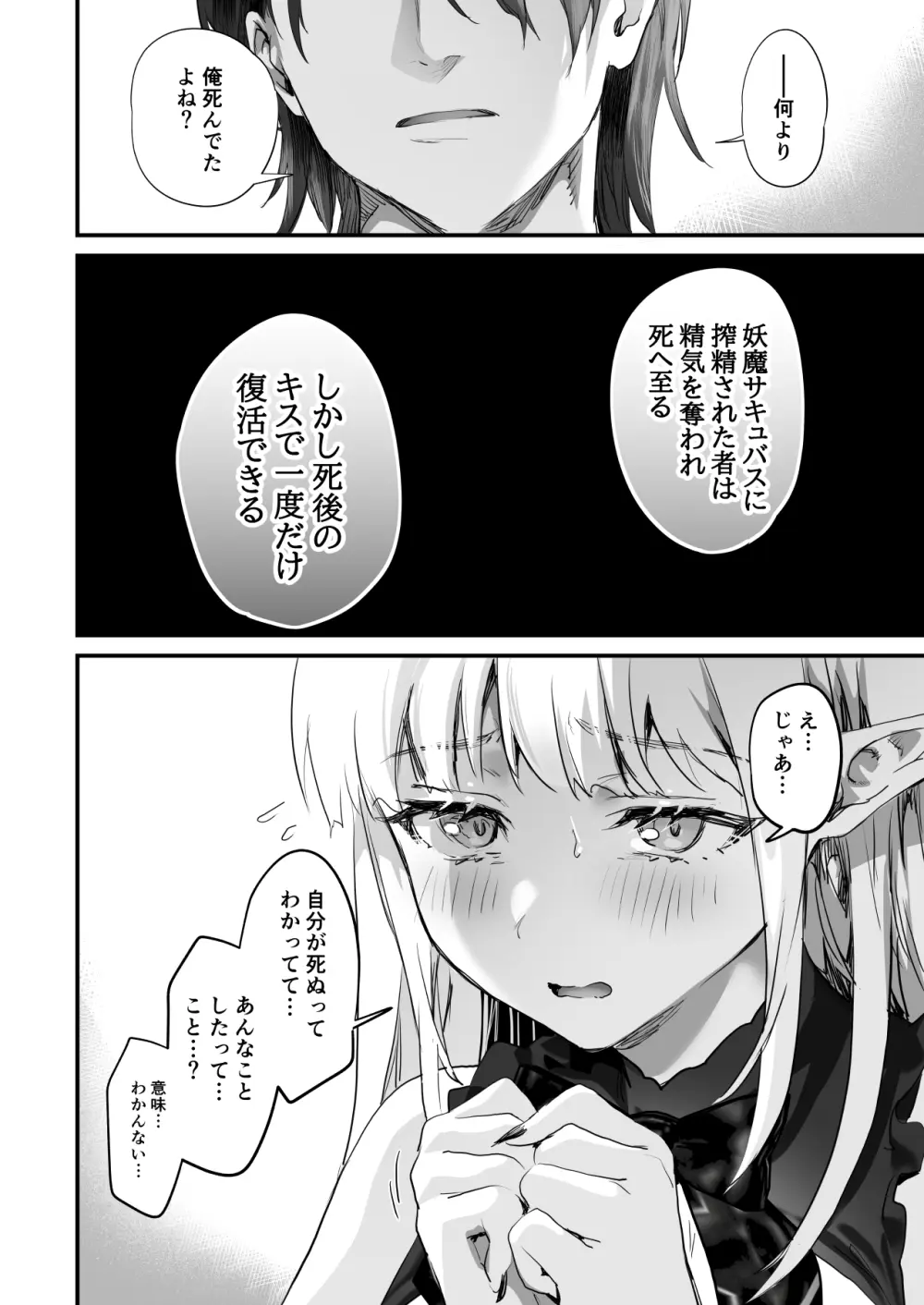 ワケアリ退魔師は転生サキュバスと死を賭けた恋をする Page.30