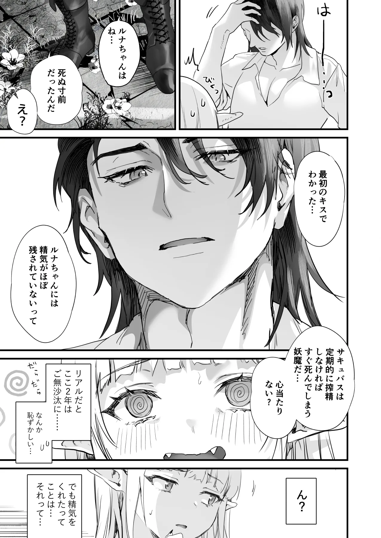 ワケアリ退魔師は転生サキュバスと死を賭けた恋をする Page.31