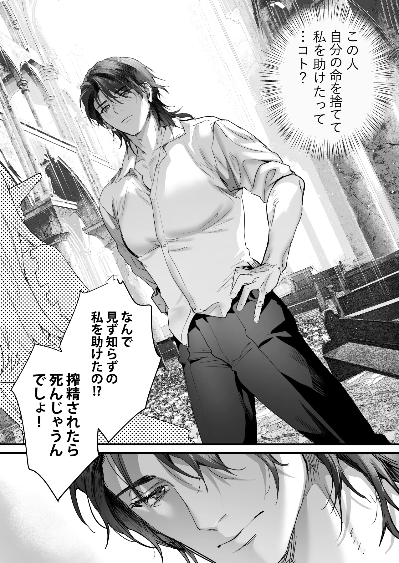 ワケアリ退魔師は転生サキュバスと死を賭けた恋をする Page.32