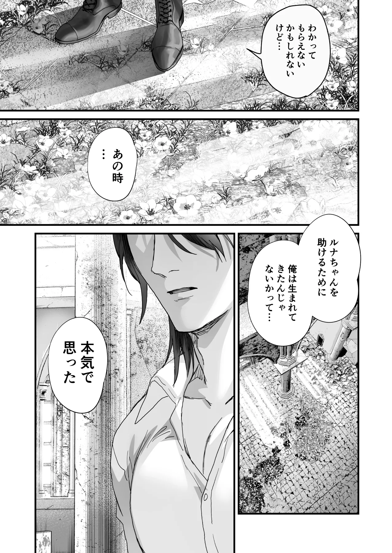 ワケアリ退魔師は転生サキュバスと死を賭けた恋をする Page.33