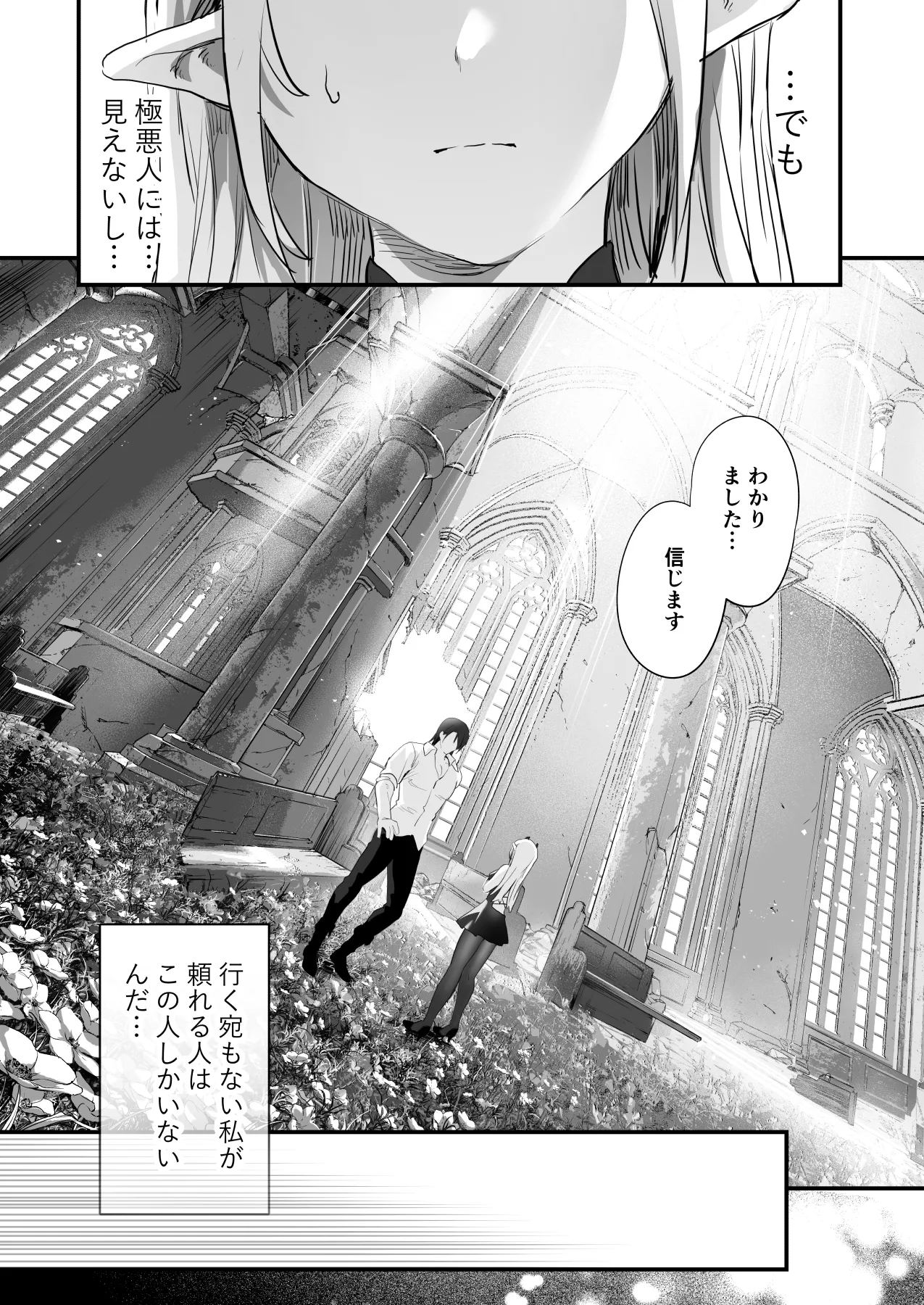 ワケアリ退魔師は転生サキュバスと死を賭けた恋をする Page.35