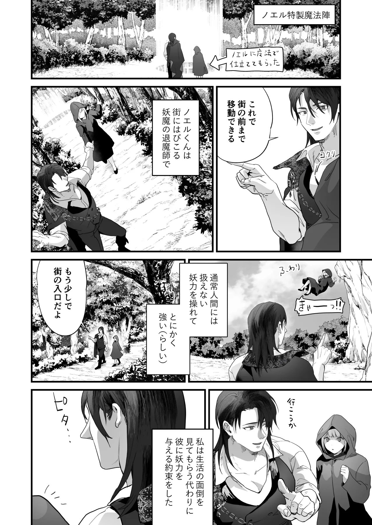 ワケアリ退魔師は転生サキュバスと死を賭けた恋をする Page.36