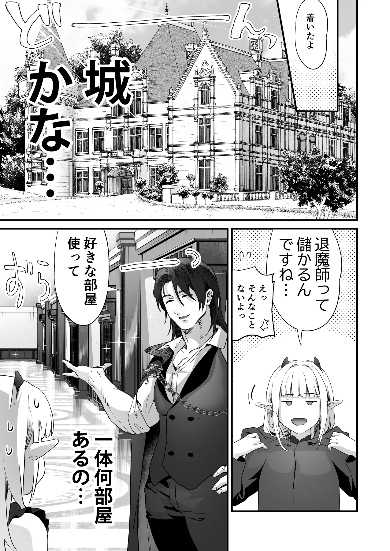 ワケアリ退魔師は転生サキュバスと死を賭けた恋をする Page.37