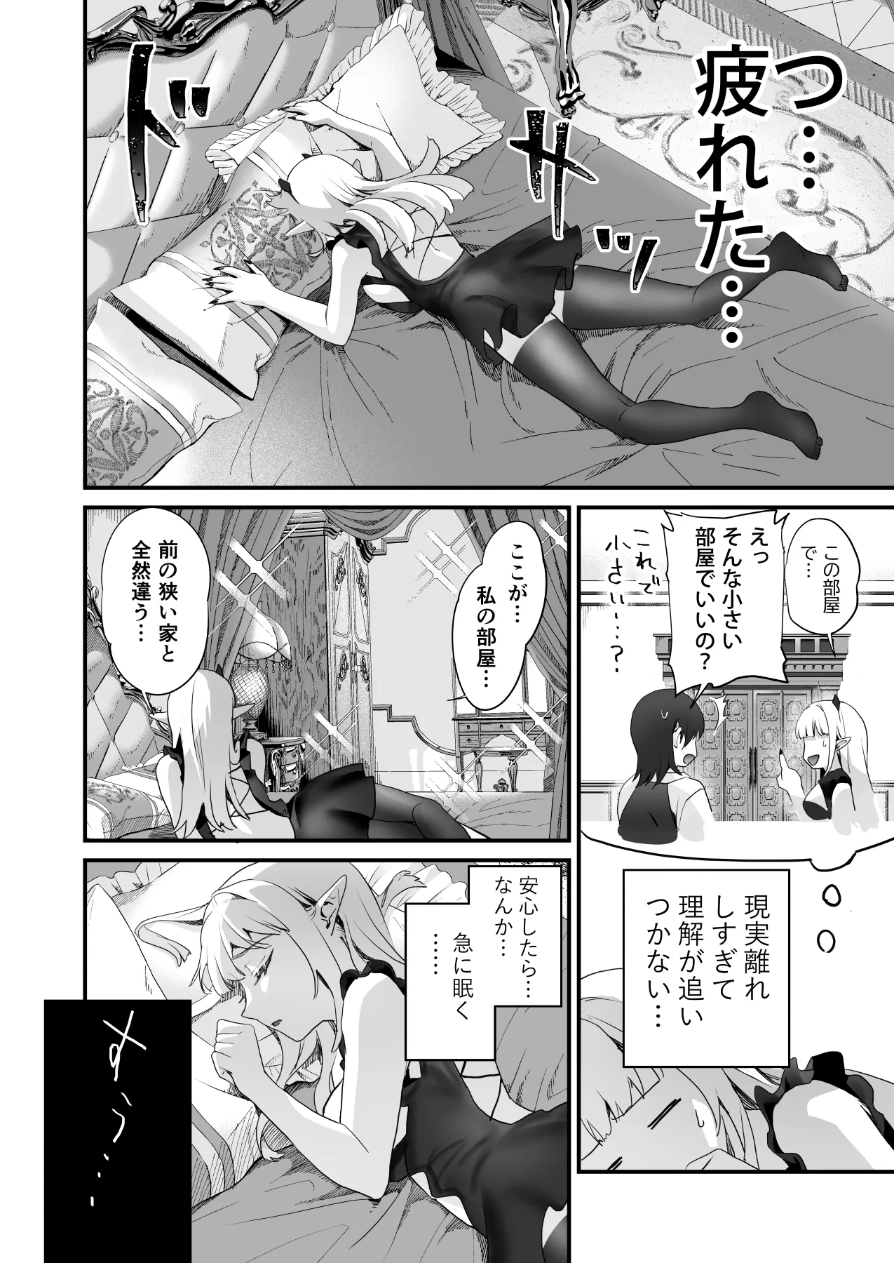 ワケアリ退魔師は転生サキュバスと死を賭けた恋をする Page.38