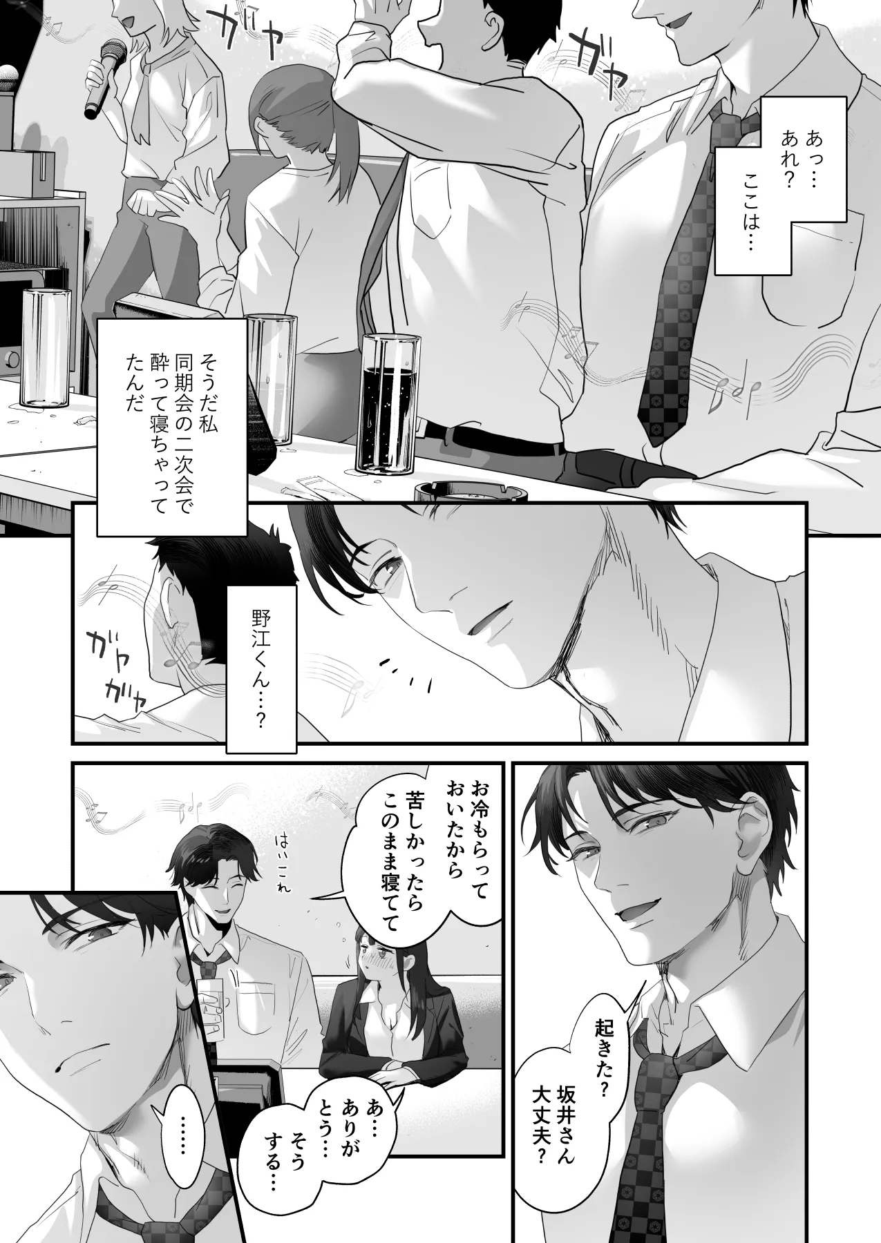 ワケアリ退魔師は転生サキュバスと死を賭けた恋をする Page.40