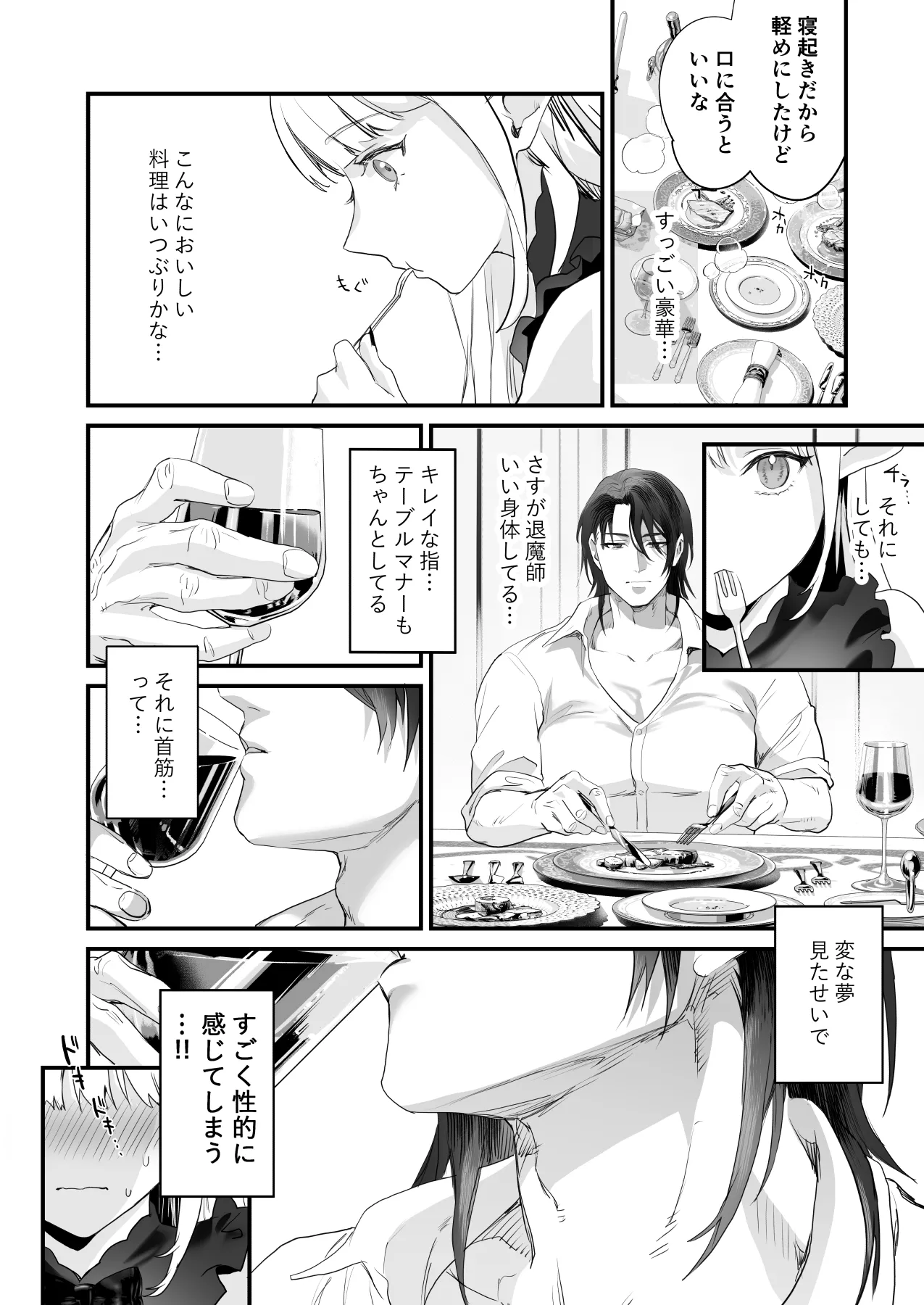 ワケアリ退魔師は転生サキュバスと死を賭けた恋をする Page.56