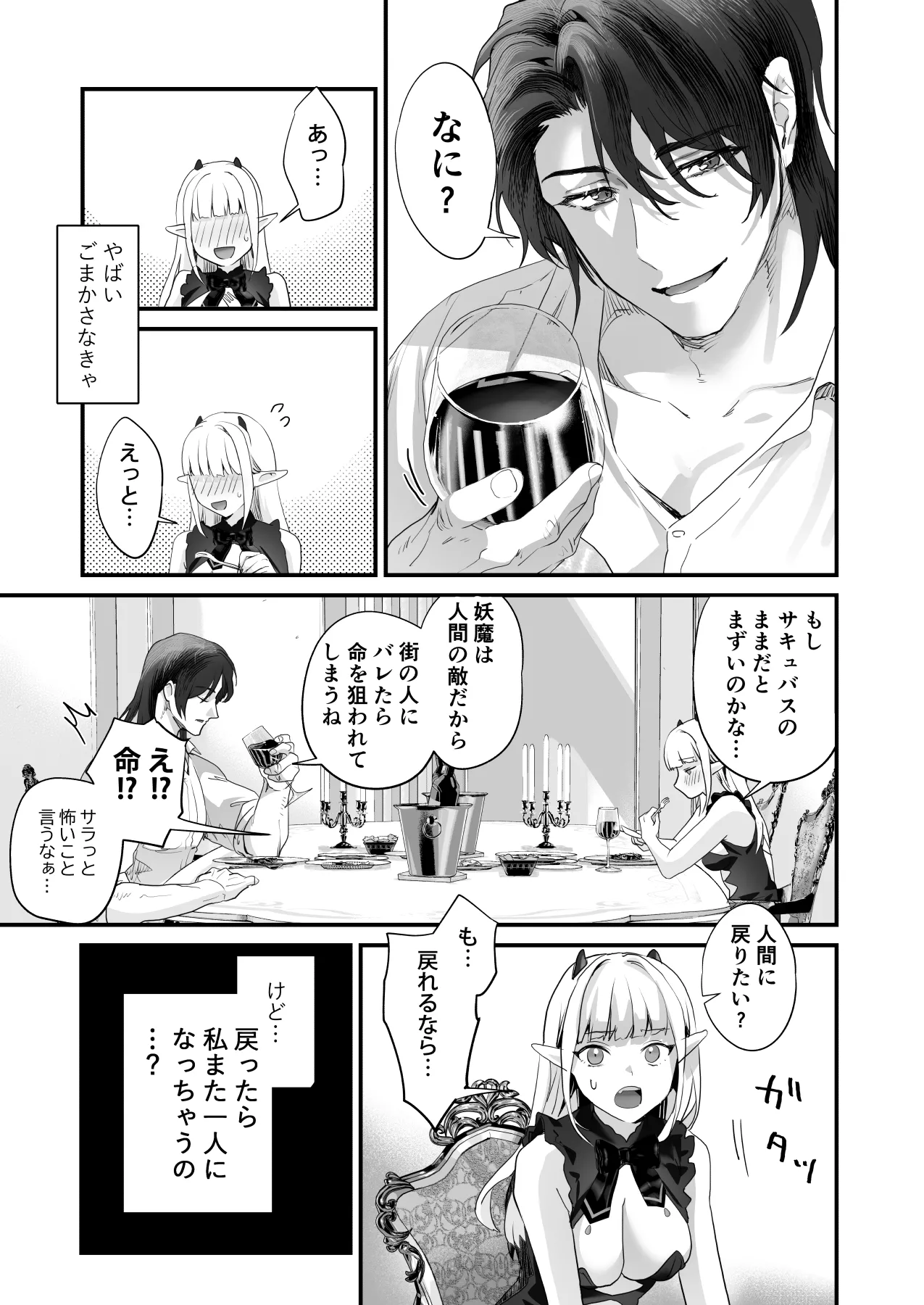 ワケアリ退魔師は転生サキュバスと死を賭けた恋をする Page.57