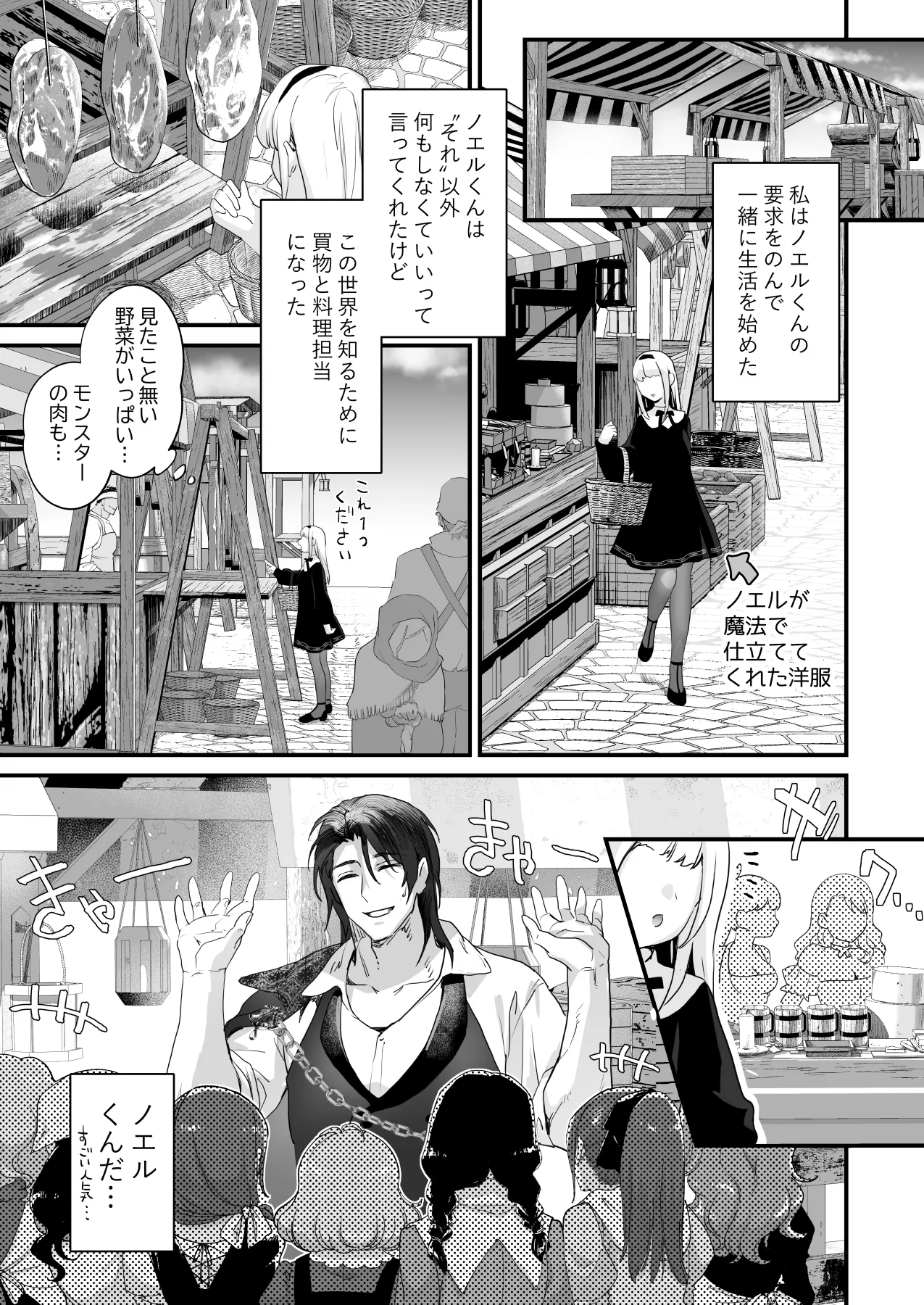 ワケアリ退魔師は転生サキュバスと死を賭けた恋をする Page.59