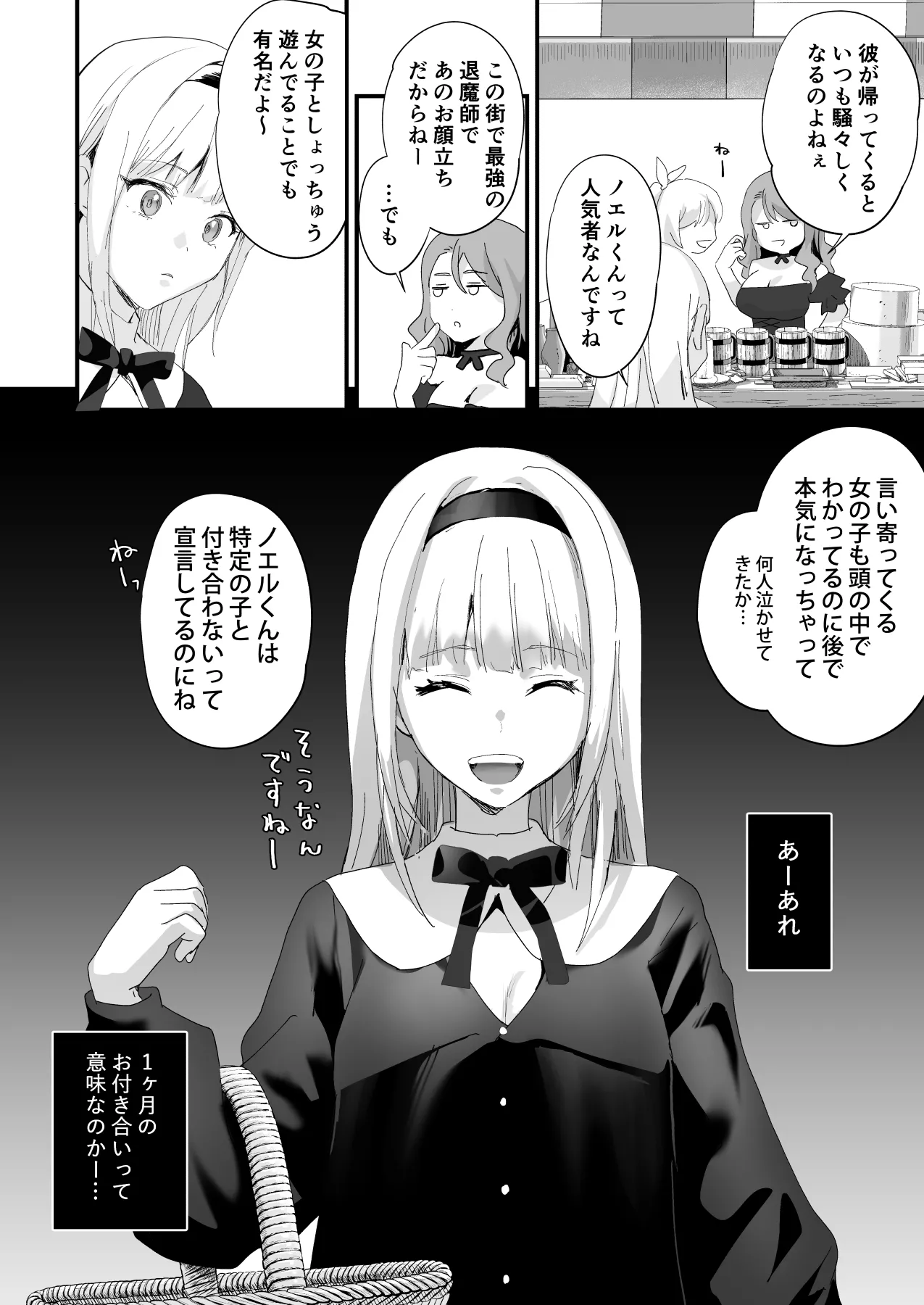 ワケアリ退魔師は転生サキュバスと死を賭けた恋をする Page.60