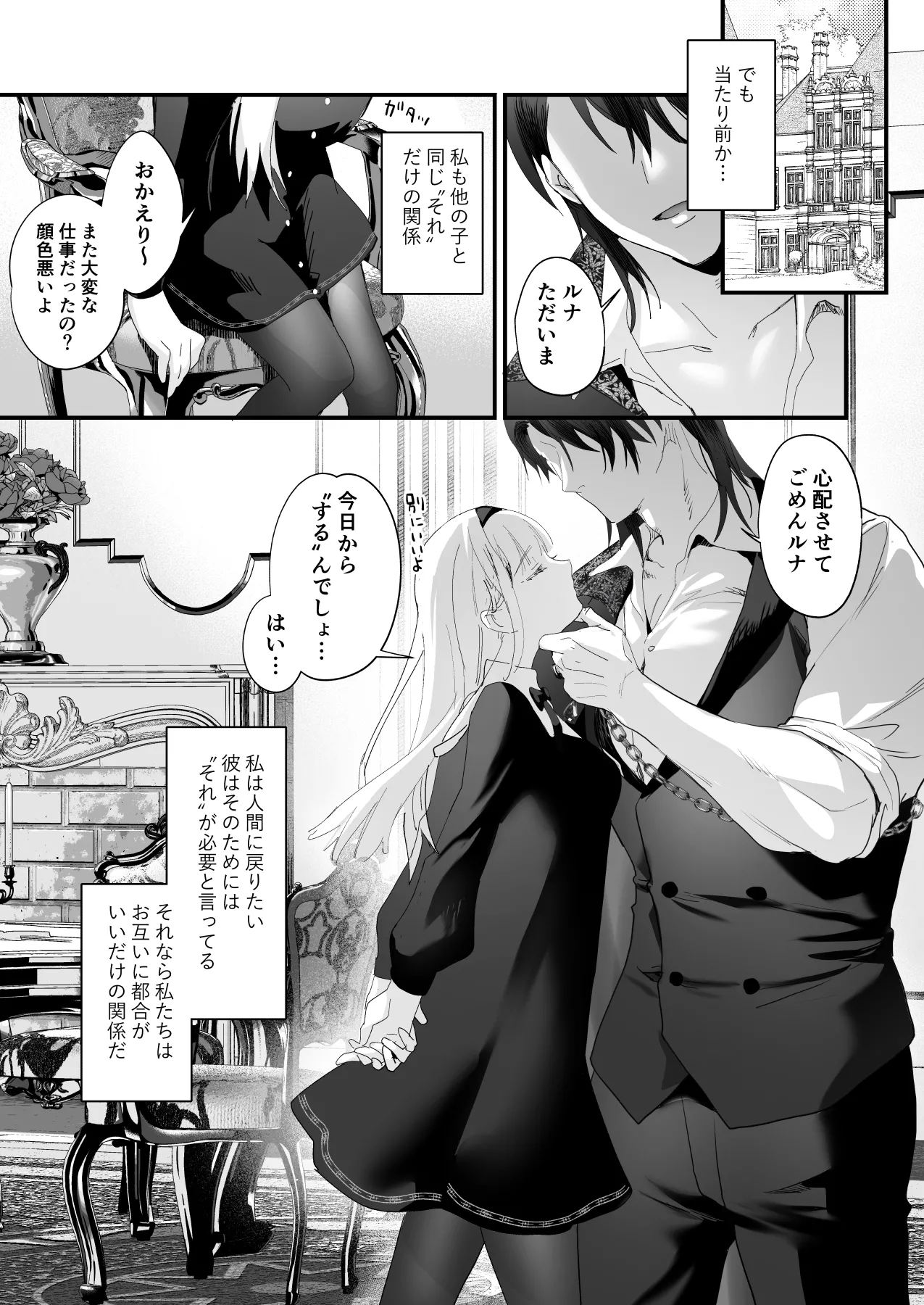 ワケアリ退魔師は転生サキュバスと死を賭けた恋をする Page.61