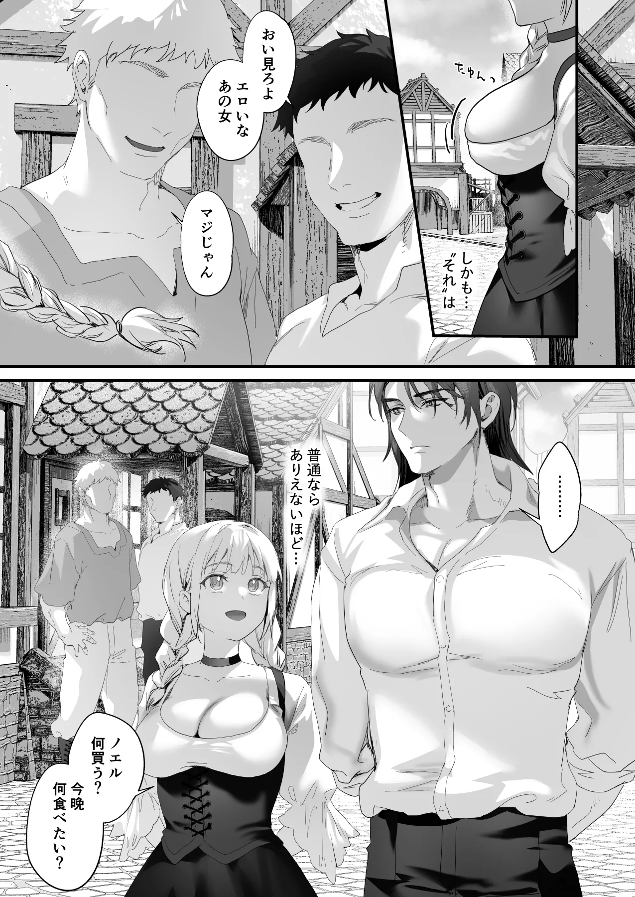 ワケアリ退魔師は転生サキュバスと死を賭けた恋をする Page.80