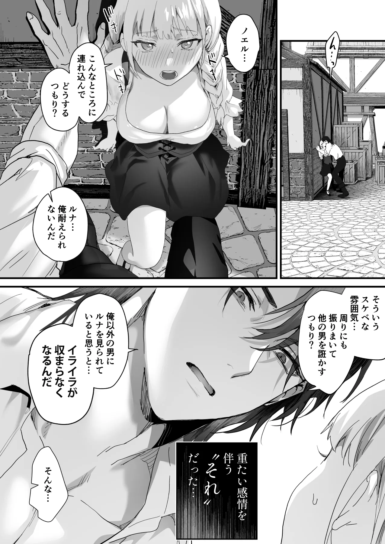 ワケアリ退魔師は転生サキュバスと死を賭けた恋をする Page.82