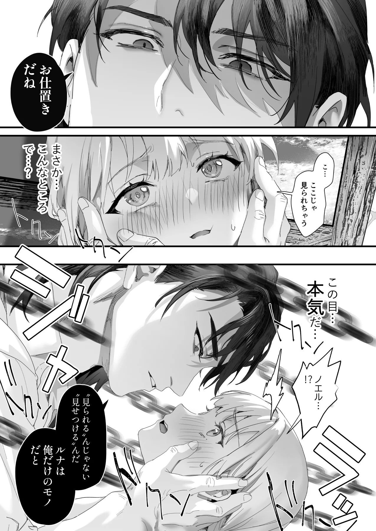 ワケアリ退魔師は転生サキュバスと死を賭けた恋をする Page.83