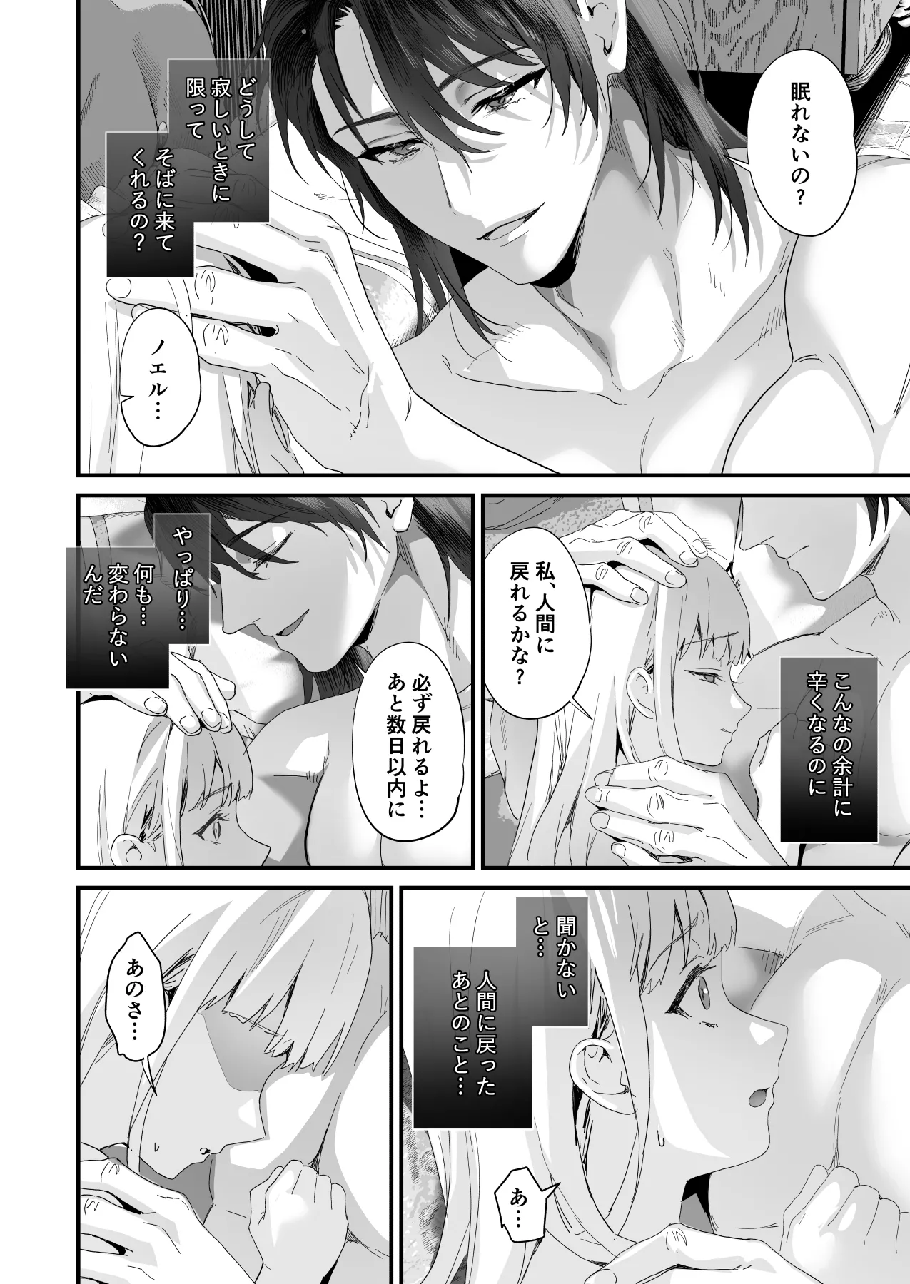 ワケアリ退魔師は転生サキュバスと死を賭けた恋をする Page.96