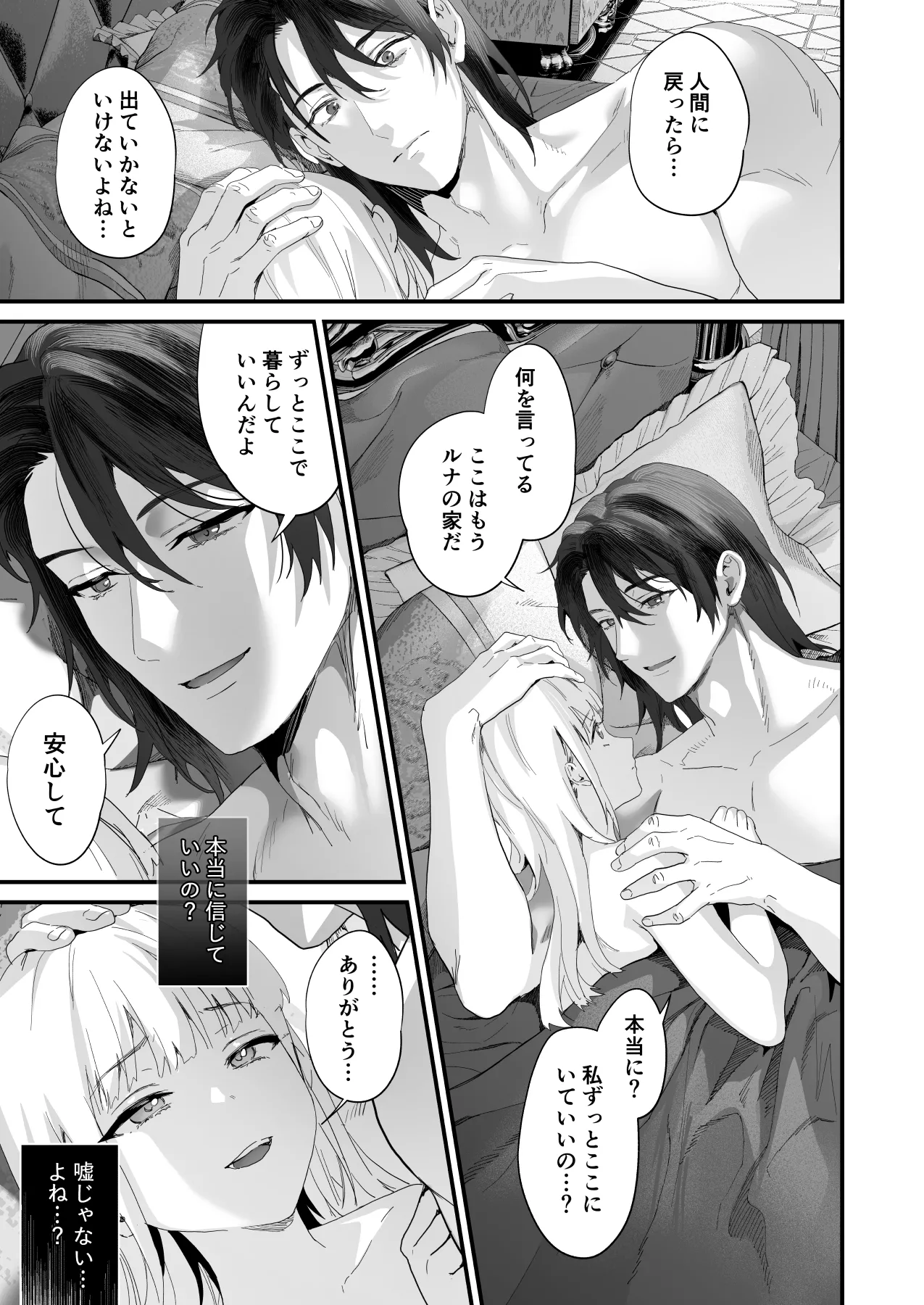 ワケアリ退魔師は転生サキュバスと死を賭けた恋をする Page.97