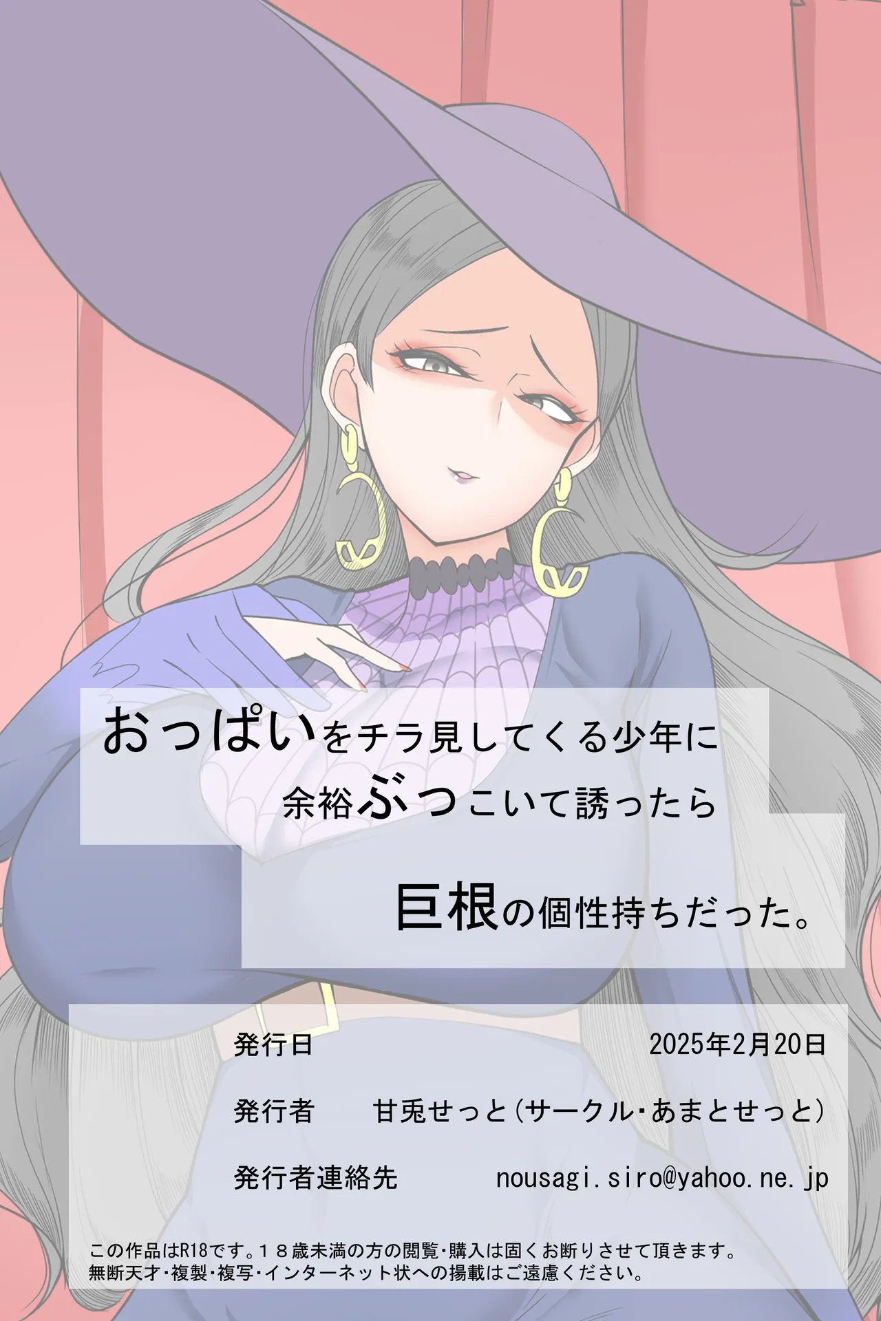 おっぱいをチラ見してくる少年に余裕ぶっこいて誘ったら巨根の個性持 Page.20
