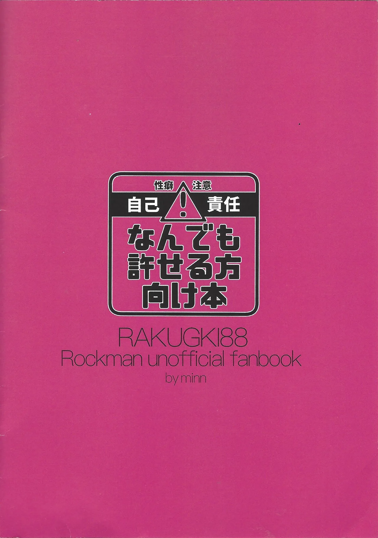 RAKUGAKI88 Page.10