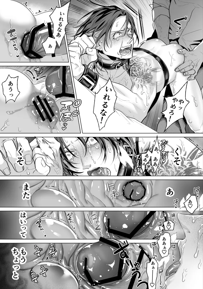 モブ紳士的メス堕ち善導のススメ Page.101