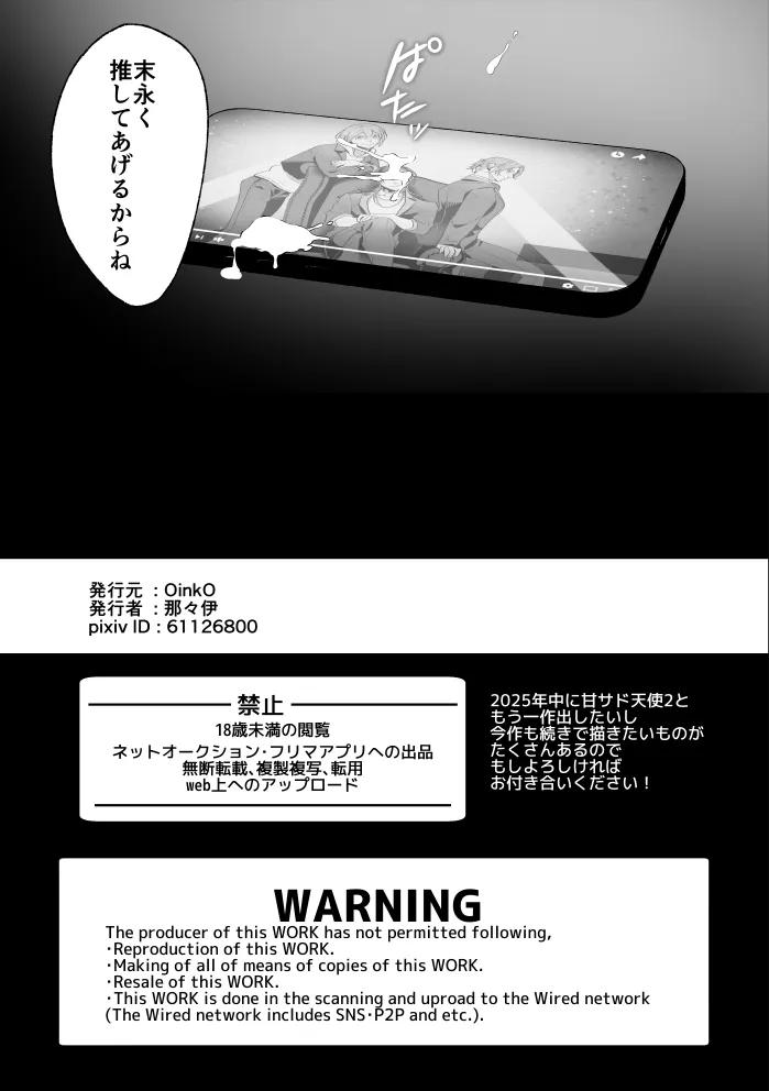 モブ紳士的メス堕ち善導のススメ Page.11