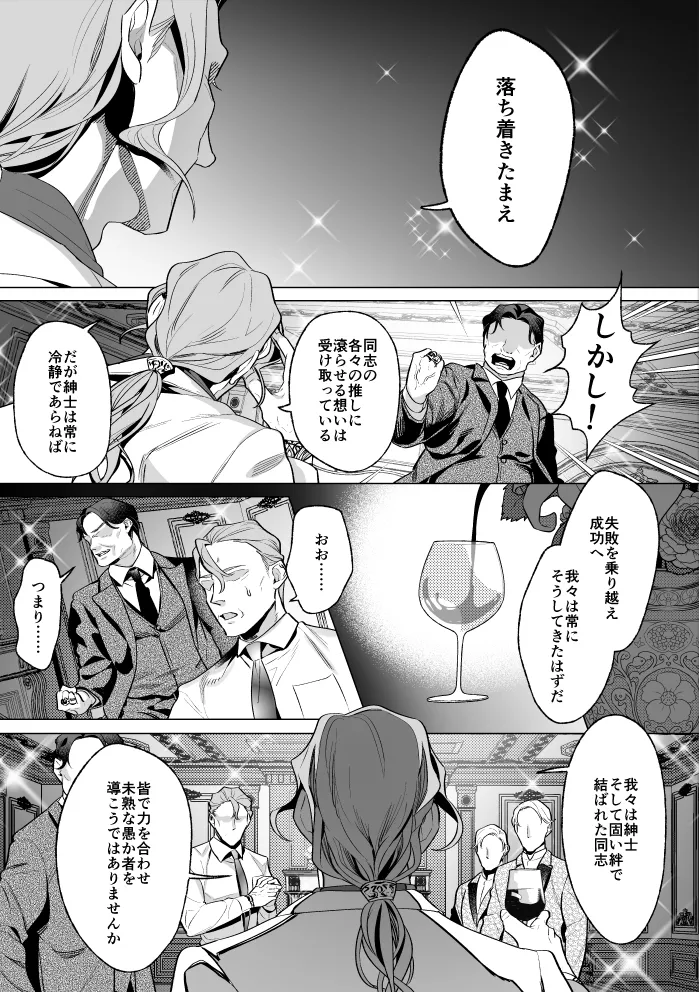 モブ紳士的メス堕ち善導のススメ Page.2