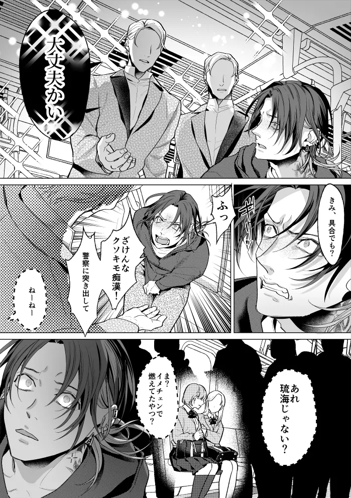 モブ紳士的メス堕ち善導のススメ Page.20