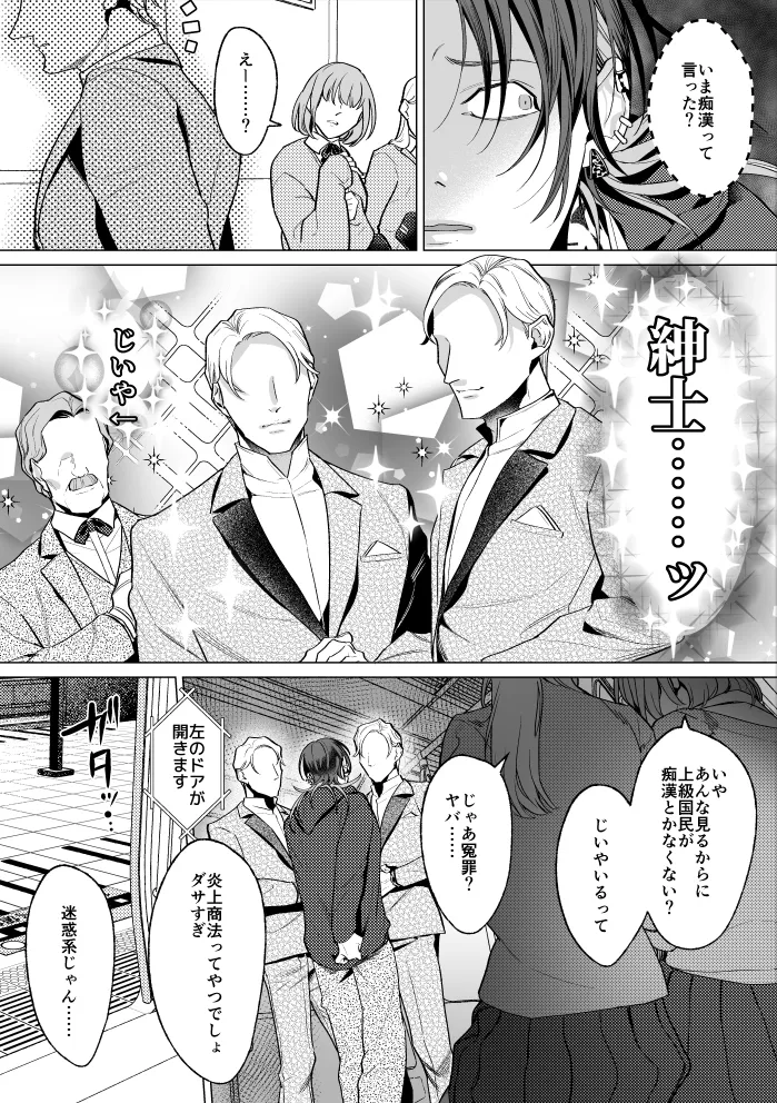 モブ紳士的メス堕ち善導のススメ Page.22
