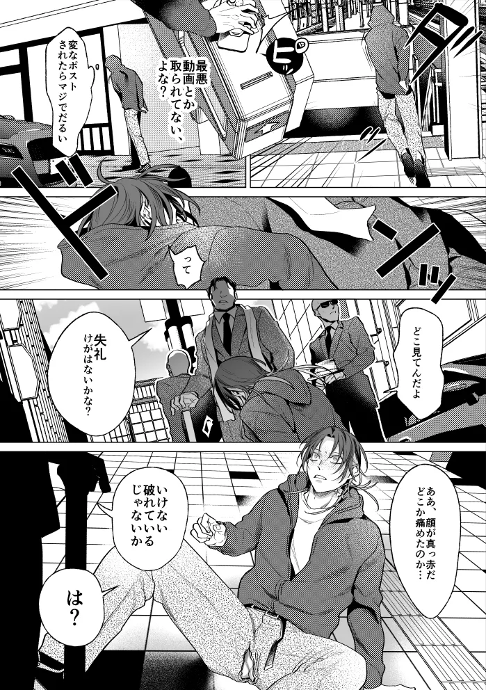 モブ紳士的メス堕ち善導のススメ Page.23