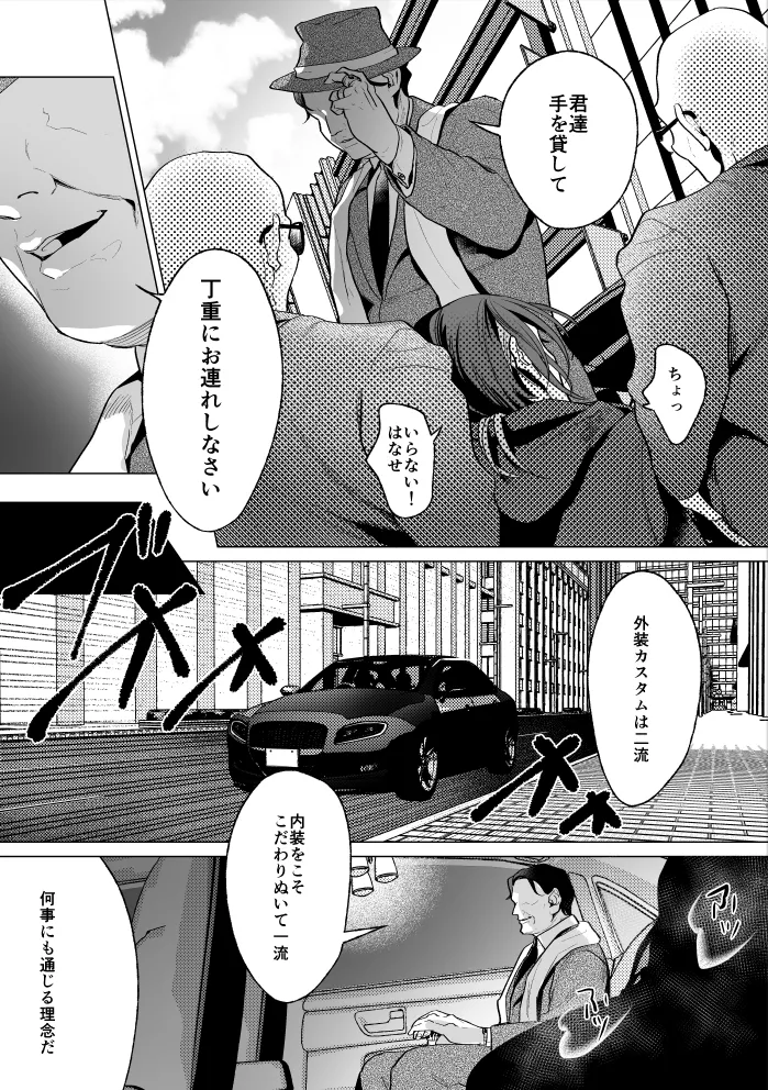 モブ紳士的メス堕ち善導のススメ Page.24