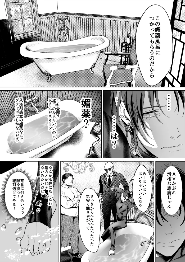 モブ紳士的メス堕ち善導のススメ Page.29