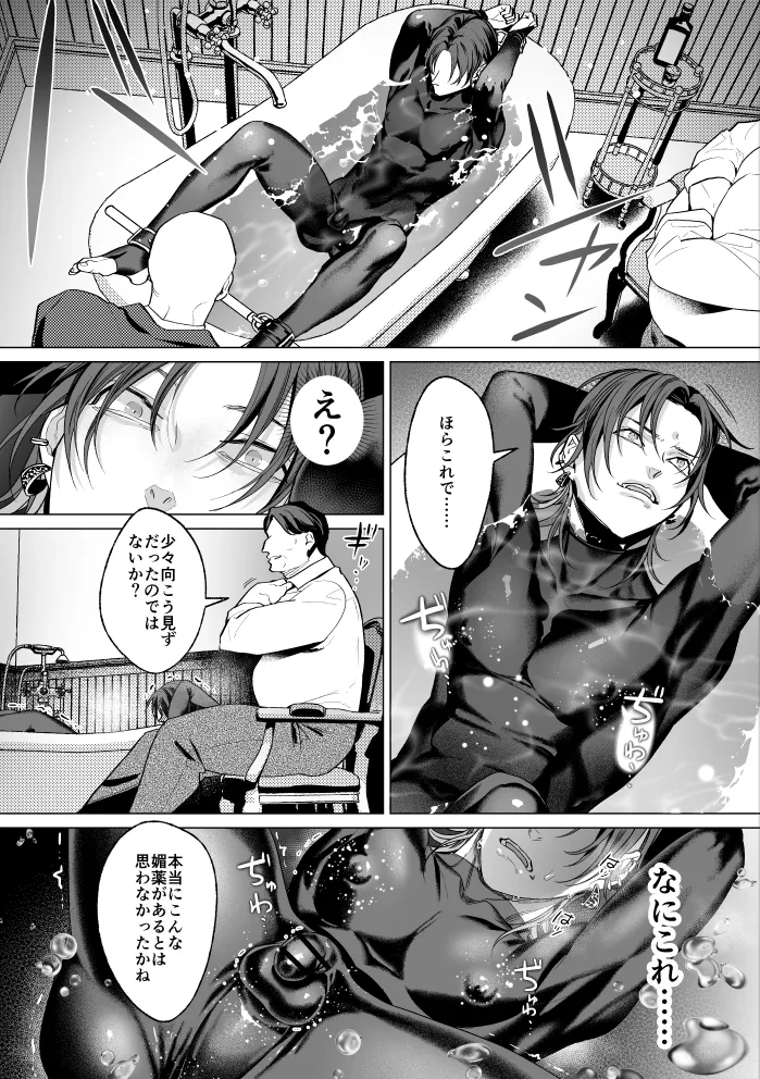 モブ紳士的メス堕ち善導のススメ Page.30