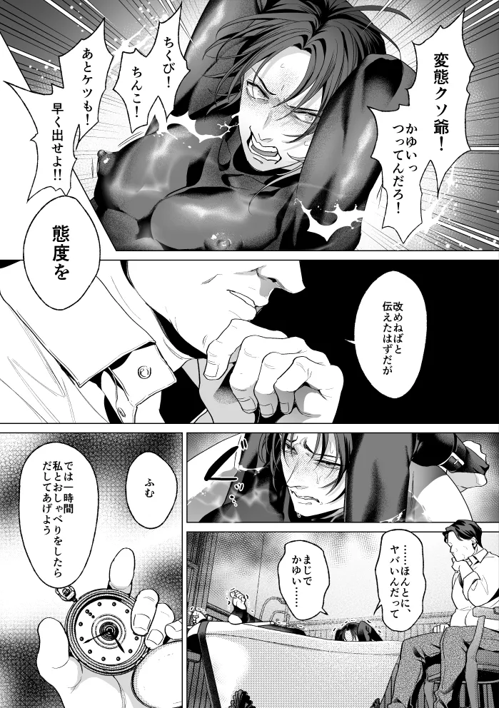モブ紳士的メス堕ち善導のススメ Page.34