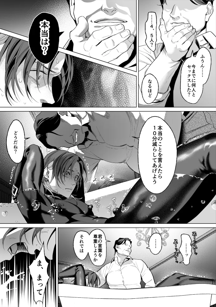 モブ紳士的メス堕ち善導のススメ Page.36