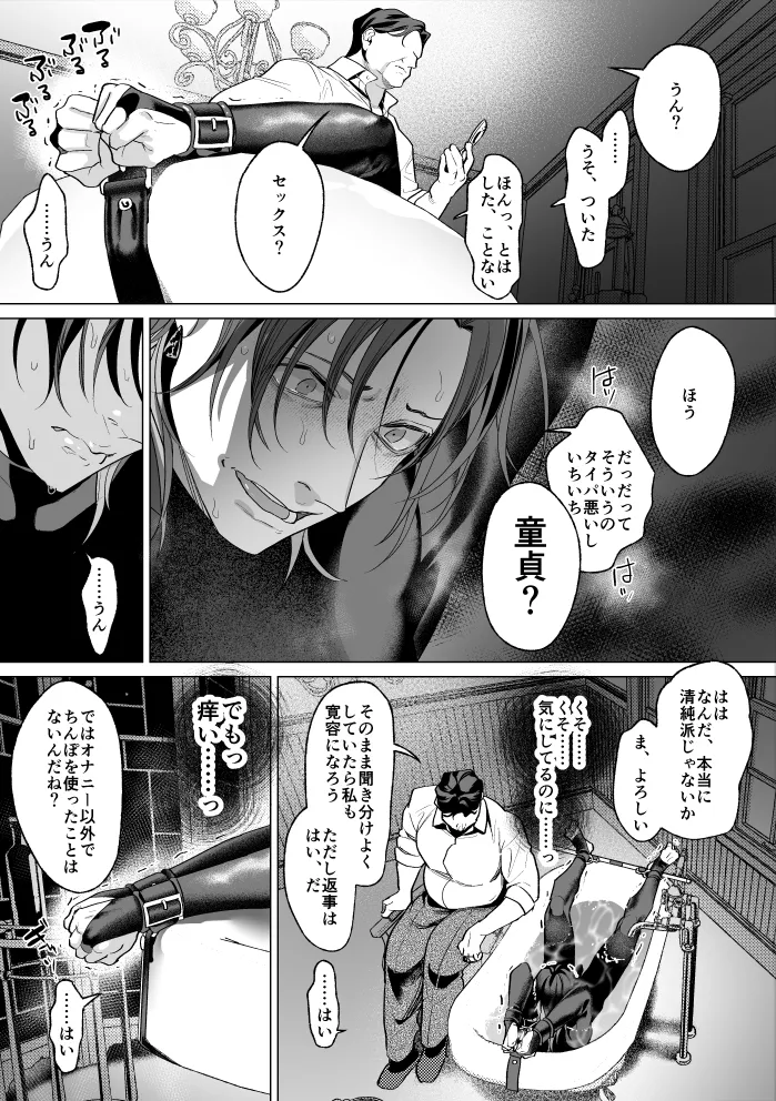 モブ紳士的メス堕ち善導のススメ Page.37