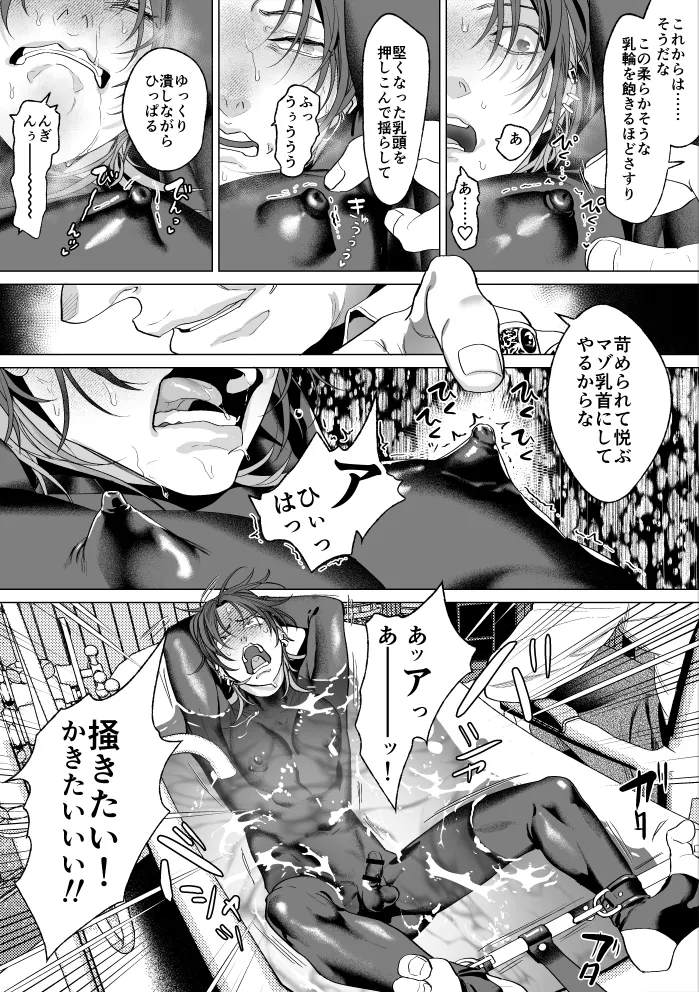 モブ紳士的メス堕ち善導のススメ Page.39