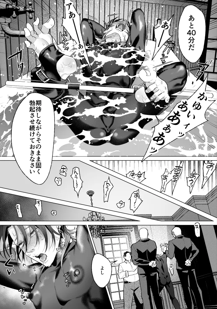 モブ紳士的メス堕ち善導のススメ Page.40