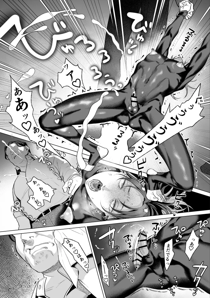 モブ紳士的メス堕ち善導のススメ Page.44