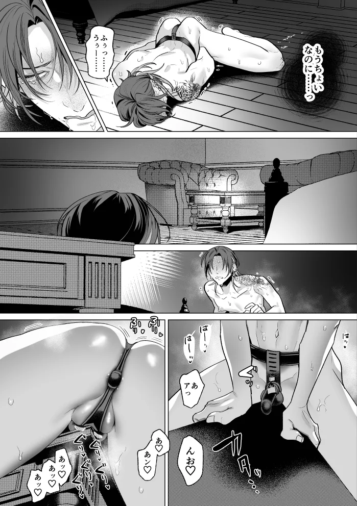 モブ紳士的メス堕ち善導のススメ Page.49