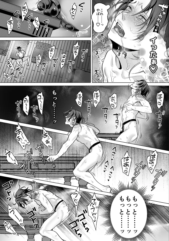 モブ紳士的メス堕ち善導のススメ Page.52