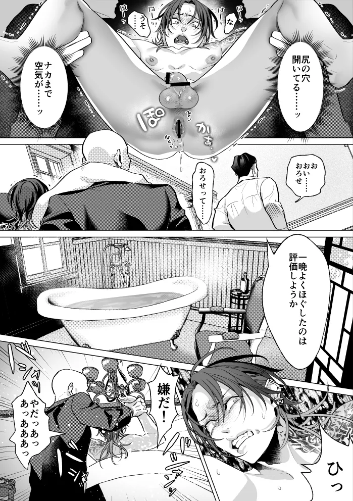 モブ紳士的メス堕ち善導のススメ Page.56