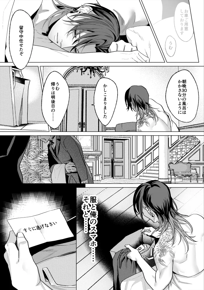 モブ紳士的メス堕ち善導のススメ Page.63