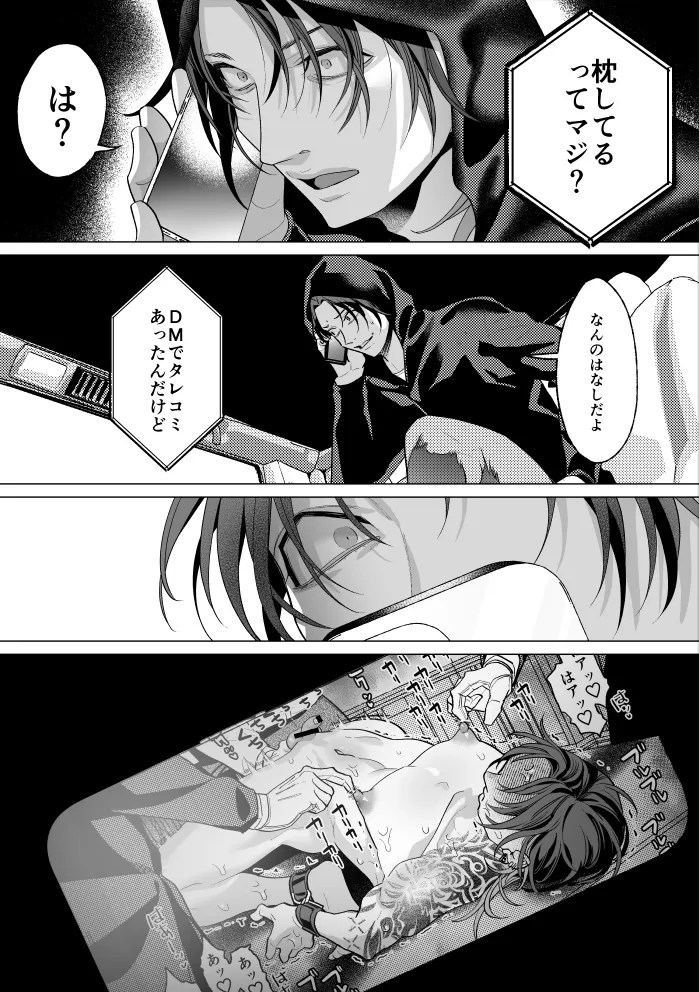 モブ紳士的メス堕ち善導のススメ Page.66