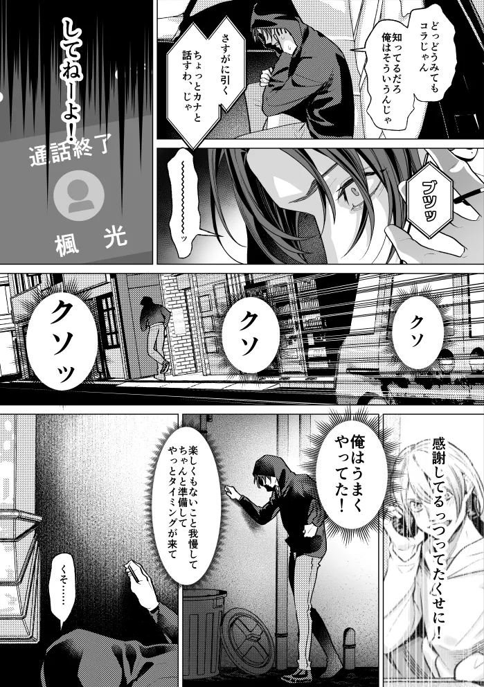 モブ紳士的メス堕ち善導のススメ Page.67