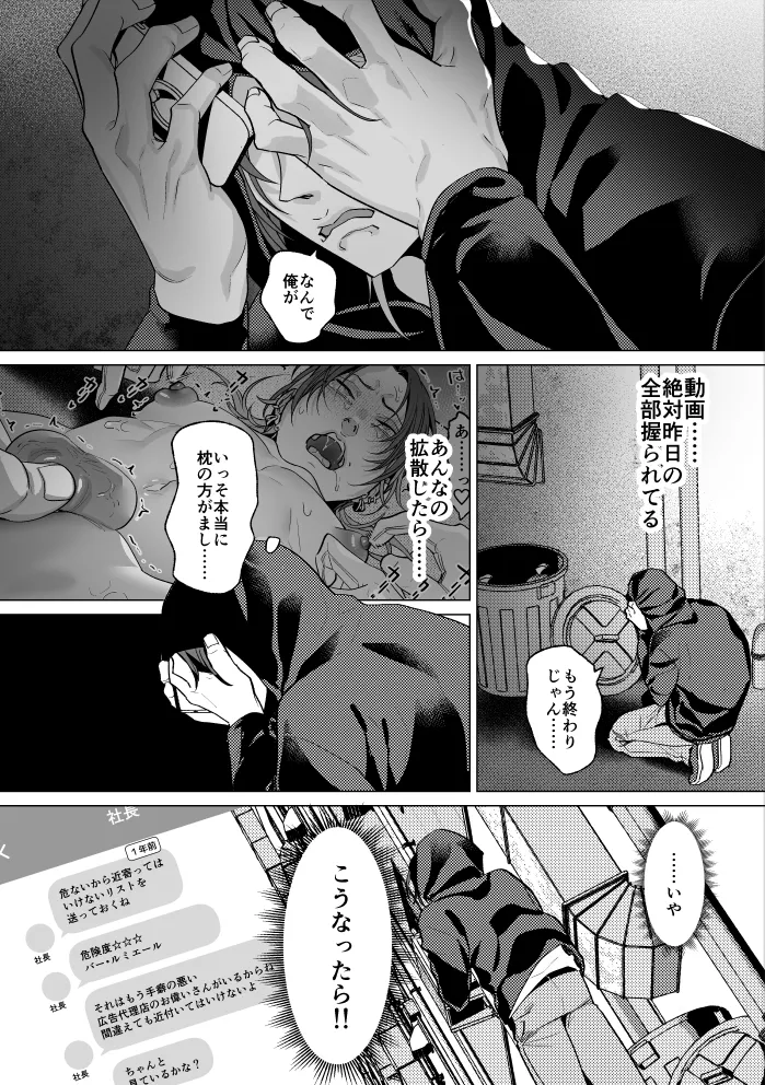 モブ紳士的メス堕ち善導のススメ Page.68