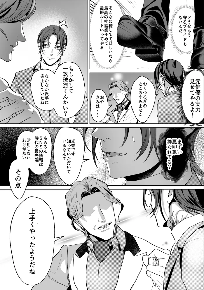 モブ紳士的メス堕ち善導のススメ Page.70