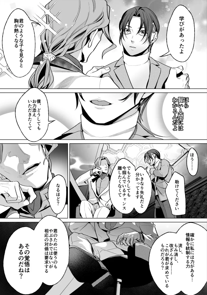 モブ紳士的メス堕ち善導のススメ Page.71