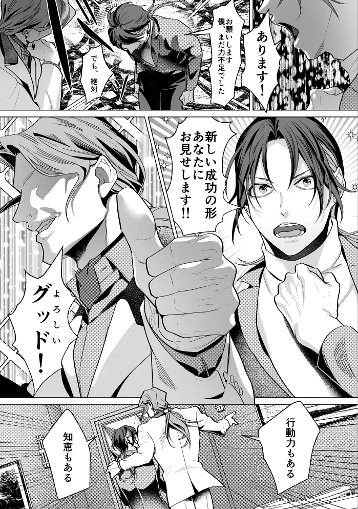 モブ紳士的メス堕ち善導のススメ Page.72