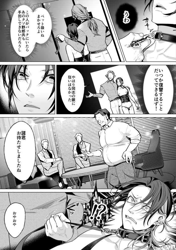 モブ紳士的メス堕ち善導のススメ Page.75