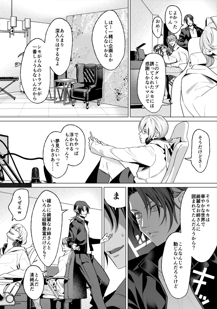 モブ紳士的メス堕ち善導のススメ Page.76