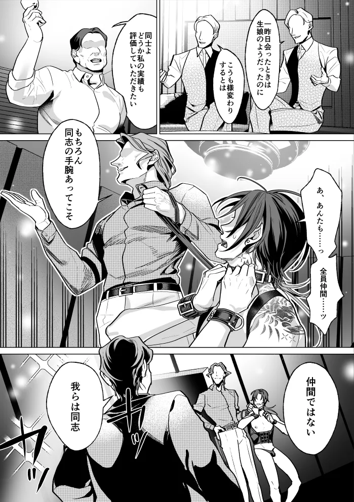 モブ紳士的メス堕ち善導のススメ Page.77